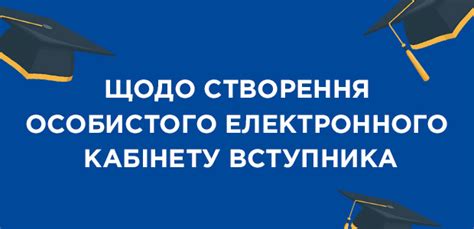 пвпдау|Створення особистого електронного кабінету та подача заяви.